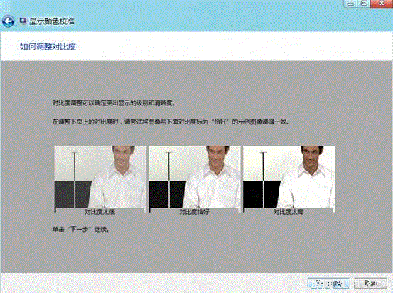 Windows8系统进行颜色校准图文教程13