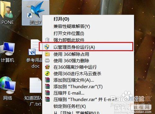 Win7如何获得管理员权限3