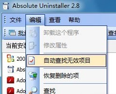 Windows7中利用Absolute Uninstaller让无效软件变可用的软件2