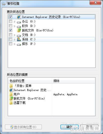 从系统的角度来加快Win7系统的搜索速度5