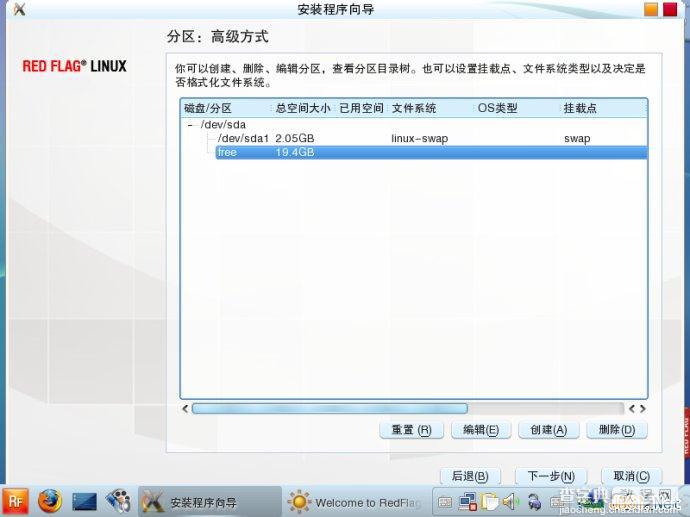 红旗Linux7.0桌面版系统安装图文教程11