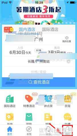 艺龙酒店app在哪里修改密码?怎么修改密码?1