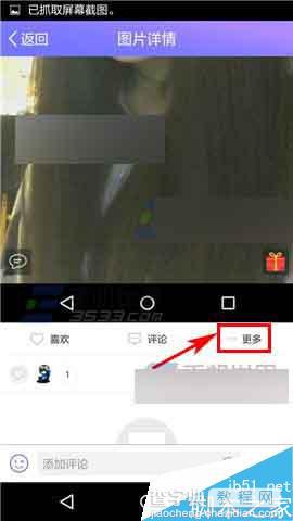 光圈直播app怎么删除发布的照片?4