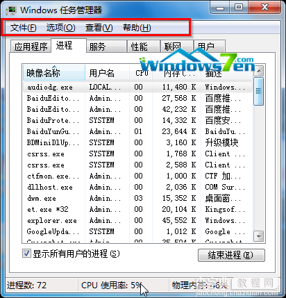 Win7系统任务管理器上的菜单栏没有了怎么恢复原样3