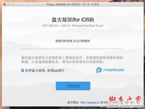 完美的iOS 8越狱工具盘古1.0 for Mac版发布 附下载地址2