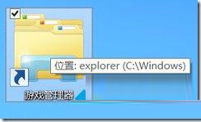 图文教你如何快速把Win8当中的游戏管理器调出来2