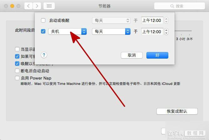 苹果Mac电脑怎么定时关机?在OS X上设定定时关机方法介绍5