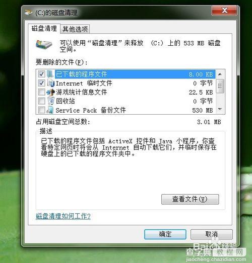 windows7系统如何清理(IE/磁盘)缓存4