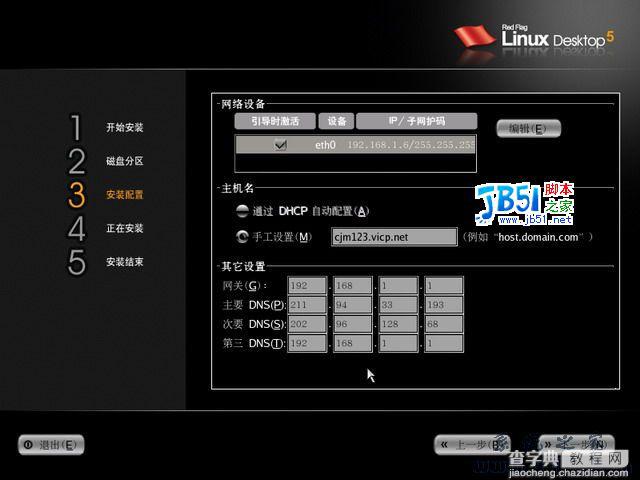 红旗Linux5.0桌面正式版光盘安装图解20
