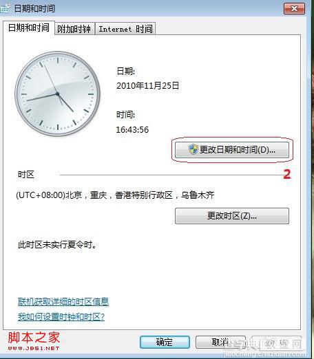 Win7系统如何更改时钟显示格式日期显示格式2