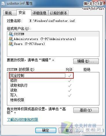 Win7系统权限控制USB设备的自动运行1