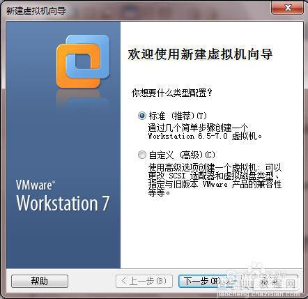 在windows7系统里建立虚拟机(VMware Workstation)的具体步骤(图文)2