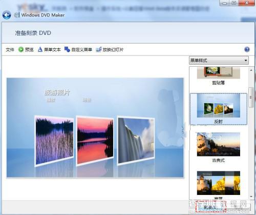 Win7如何利用自带的DVD Maker软件制作照片视频12