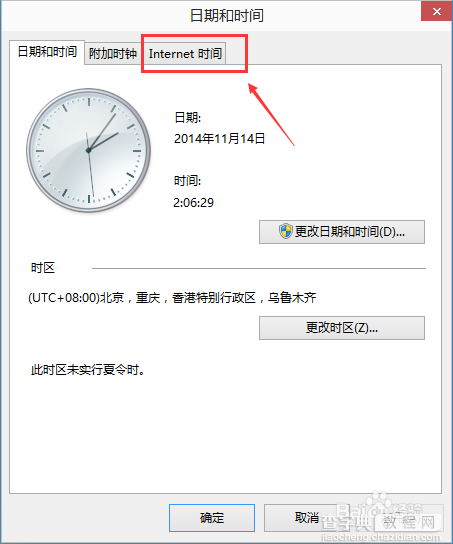 时间不对？Win10系统自动同步系统时间的教程3