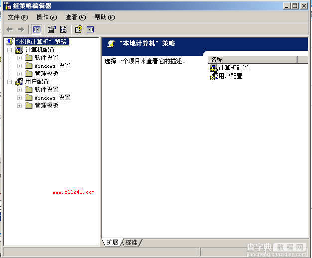 Windows系统组策略编辑器的打开方法和文件所在位置3
