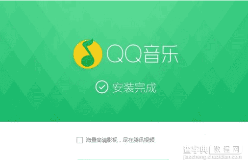 win7安装QQ音乐提示安装或卸载程序已经在运行解决方法3