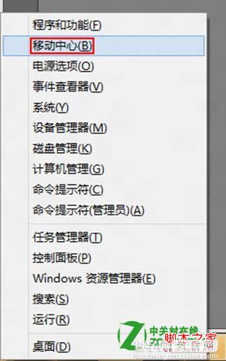 windows8移动中心连接外部显示器及具体的设置教程1