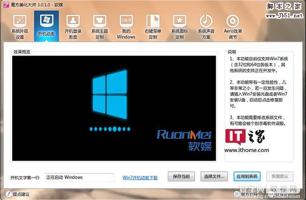 Win7开机动画如何下载：Windows8闪点3