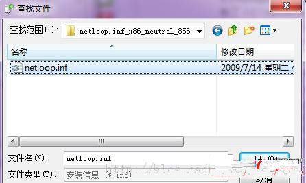 关于win7设置环回接口和安装找不到指定文件的解决方法14