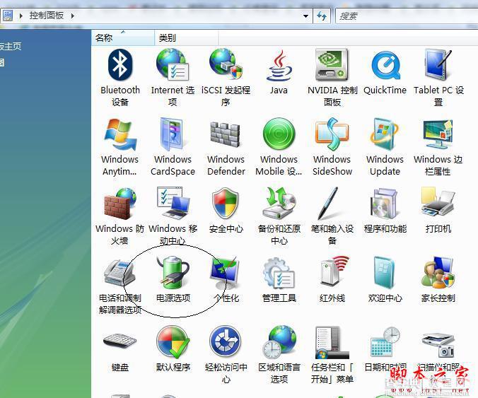 怎样设置Windows Vista系统的休眠和睡眠时间1