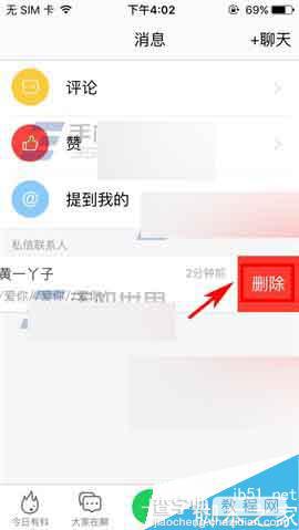 108社区怎么删除聊天消息呢?3