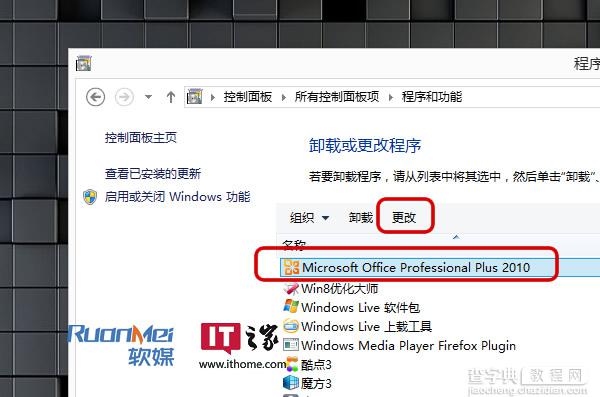 Win7和Win8下如何快速更改Office2010/2013序列号Key2