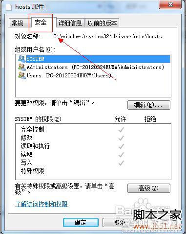 教你解决Win7系统修改hosts文件不能保存的问题3