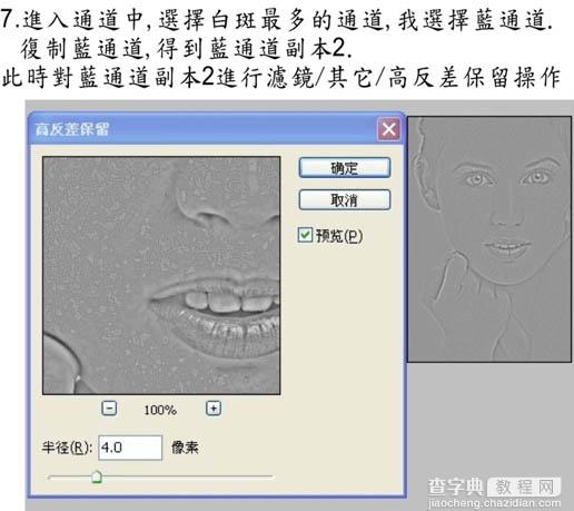photoshop 人物脸部祛斑磨皮及美白教程9