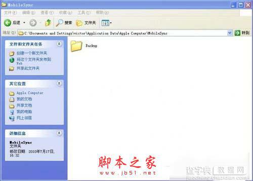 Win7系统怎样将Backup文件夹移动到别的分区3