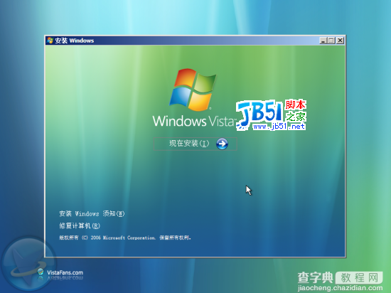 Windows Vista安装详细（图解）流程4