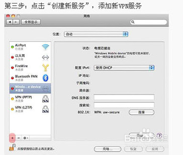 Mac系统PPTP VPN图文设置教程3
