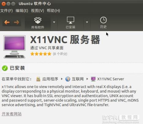 ubuntu安装vnc启用x11vnc1