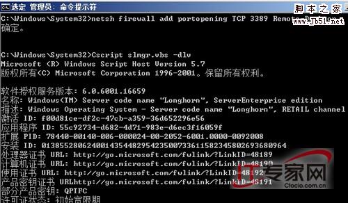 利用命令行提升Windows Server 2008管理效率7