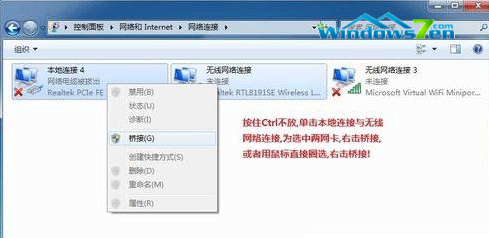 无线网络信号不好笔记本win7系统网络桥接操作步骤2