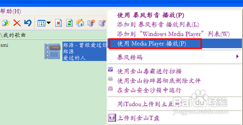Windows Media Player同步显示歌词如何实现12