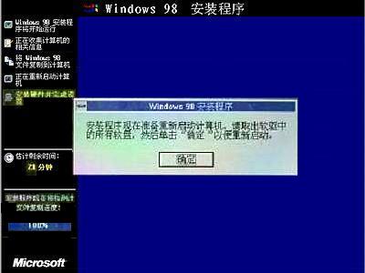 Windows 98光盘启动安装过程详细图解17