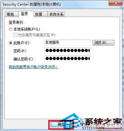 win7使用过程中出现错误1079故障的原因及解决方法11