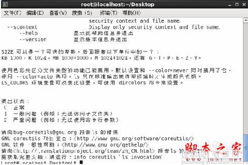 linux centos 系统中文模式设置方法5