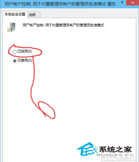 Windows10无法使用管理员账户启动应用的解决方法8