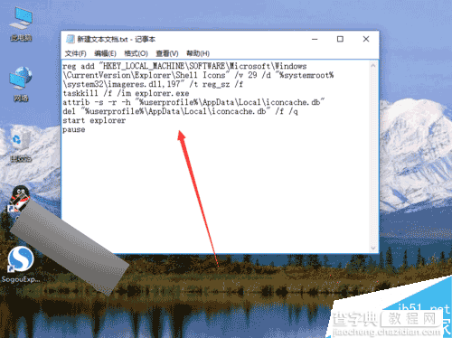 Win10怎么去除桌面快捷方式图标左下角的小箭头4