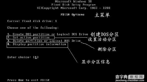 在DOS下用FDISK工具分区的图解_图解硬盘分区5