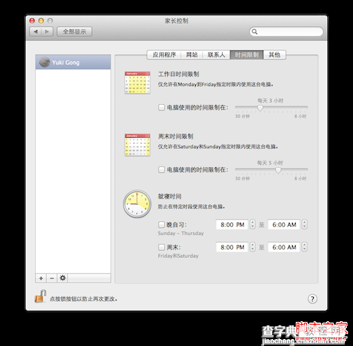 苹果 Mac OS X笔记本控制访问者权限的设置教程5