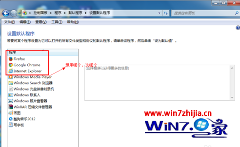 Win7旗舰版系统如何设置默认浏览器让所有网页以它为默认打开方式3