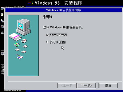 Windows 98光盘启动安装过程详细图解5