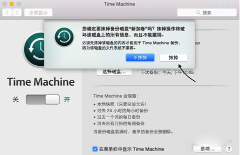 Mac的Time Machine怎么用？Mac Time Machine设置使用教程图解6