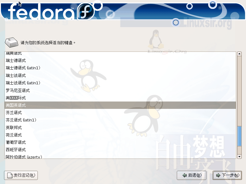 Fedora Core 5.0 安装教程，菜鸟图文版(图文界面)4
