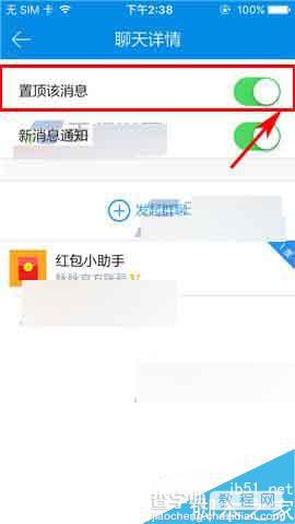 脉脉app怎么将聊天消息置顶?4