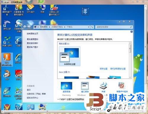 windows7系统下远程桌面连接的设置方法7