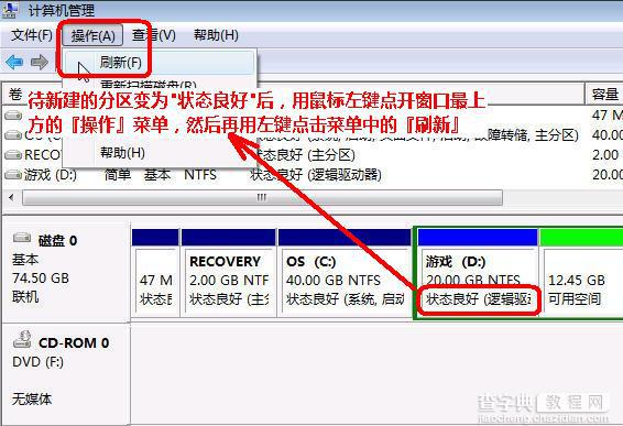 使用windows7磁盘分区工具实现无损分区的详细方法13