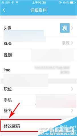 imo班聊怎么修改密码呢?4